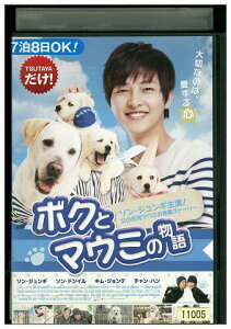 【中古】 DVD ボクとマウミの物語 ソン・ジュンギ レンタル落ち Z3U01205