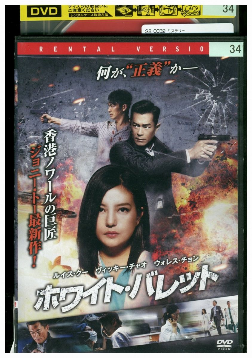 【中古】 DVD ホワイト・バレット レンタル落ち Z3G00515