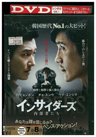 【中古】 DVD インサイダーズ 内部者たち レンタル落ち Z3G00078