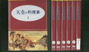 DVD 天皇の料理番 佐藤健 全7巻 ※ケース無し発送 レンタル落ち ZW562