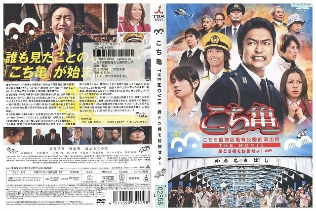 【中古】 DVD こちら葛飾区亀有公園前派出所 THE MOVIE 勝どき橋を封鎖せよ! 香取慎吾 レンタル落ち ZK00485