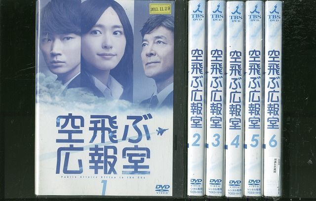 【あす楽】 【送料無料】 〔中古〕 DVD 空飛ぶ広報室 新垣結衣 全6巻 ※ケースなし発送 レンタル落ち ZR459