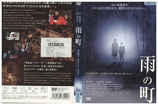 【中古】 DVD 雨の町 和田聰宏 成海璃子 レンタル落ち ZK00005