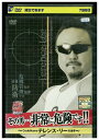 【中古】 DVD その男…非常に危険です レンタル落ち ZP03914