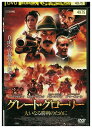 【中古】 DVD グレート・グローリー レンタル落ち UUU01244