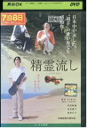 【中古】 DVD 精霊流し 内田朝陽 松坂慶子 レンタル落ち ZK00747