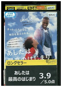 【中古】 DVD あしたは最高のはじまり レンタル落ち JJJ00468