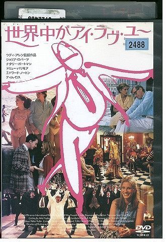 楽天ギフトグッズ 楽天市場店【中古】 DVD 世界中がアイ・ラヴ・ユー レンタル落ち LLL03386