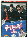 【中古】 DVD チェケラッチョ!! in Tokyo vol.1 窪田正孝 レンタル落ち ZP02380