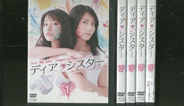 【あす楽】 【送料無料】 〔中古〕 DVD ディア・シスター 石原さとみ 松下奈緒 全5巻 ※ケースなし発送 レンタル落ち ZR506