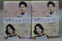 【中古】 DVD 素敵な人生づくり 1〜20巻セット(未完) イ・ヒョチュン ソン・ヒョンジュ ※ケース無し発送 レンタル落ち Z3H500