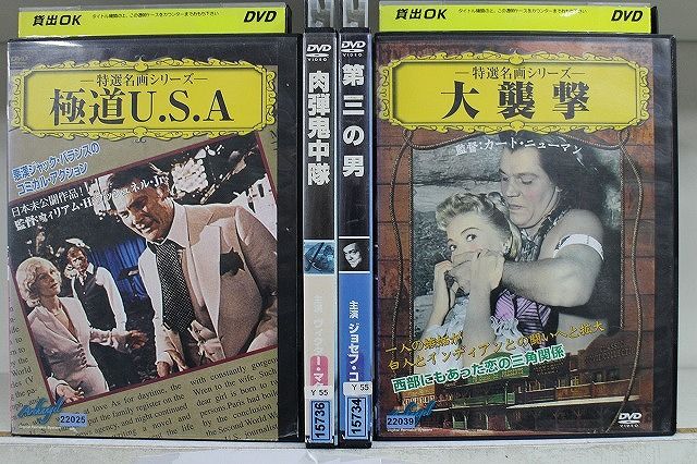 楽天ギフトグッズ 楽天市場店【中古】 DVD 特選名画シリーズ 極道U.S.A 肉弾鬼中隊 第三の男 大襲撃 計4本セット ※ケース無し発送 レンタル落ち Z4T1007