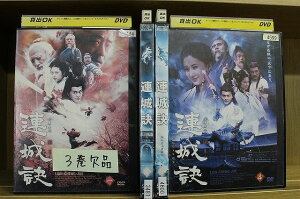 【中古】 DVD 連城訣 1〜5巻(3巻欠品) 4本セット ※ケース無し発送 レンタル落ち Z3O168