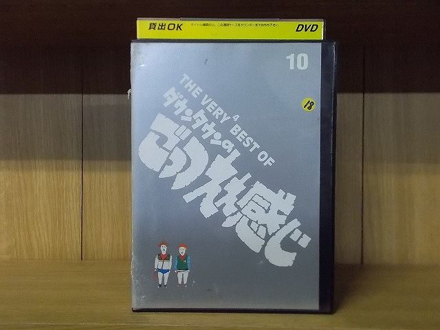 【中古】 DVD ダウンタウンのごっつええ感じ 10 松本人志 浜田雅功 レンタル落ち ZY3374a