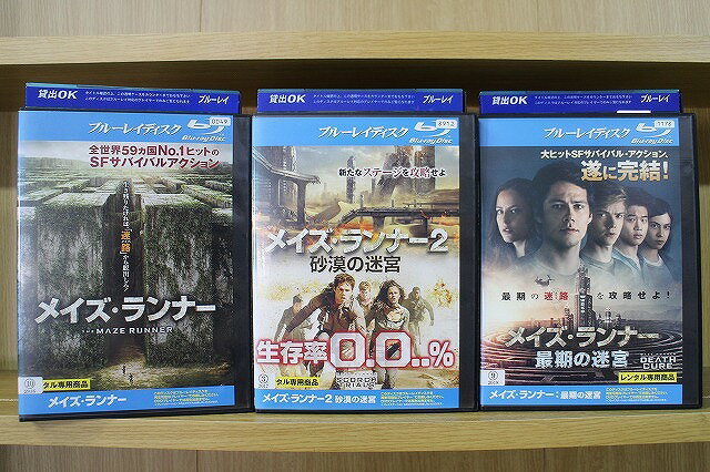 【中古】 ブルーレイ メイズ・ランナー + 2 砂漠の迷宮 + 最期の迷宮 全3巻 ※ケース無し発送 レンタル落ち Z2D1273