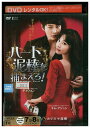 【中古】 DVD ハート泥棒 レンタル落ち Z3U01014