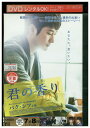 【中古】 DVD 君の香り レンタル落ち Z3U00379