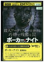 【中古】 DVD ポーカー・ナイト 監禁脱出 レンタル落ち UUU04399