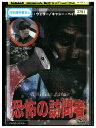 【中古】 DVD 恐怖の訪問者 レンタル落ち KKK02872