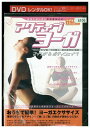 【中古】 DVD プレミアム ボディ vol.1 アクティブヨーガ レンタル落ち ZP03894