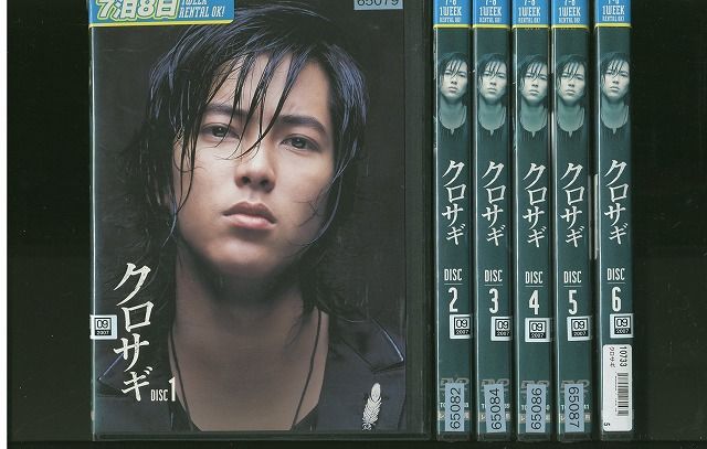 【あす楽】 【送料無料】 〔中古〕 DVD クロサギ 山下智久 堀北真希 全6巻 レンタル落ち ZR222