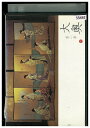 【中古】 DVD 大奥 第一章 vol.3 松下由樹 レンタル落ち ZT01845