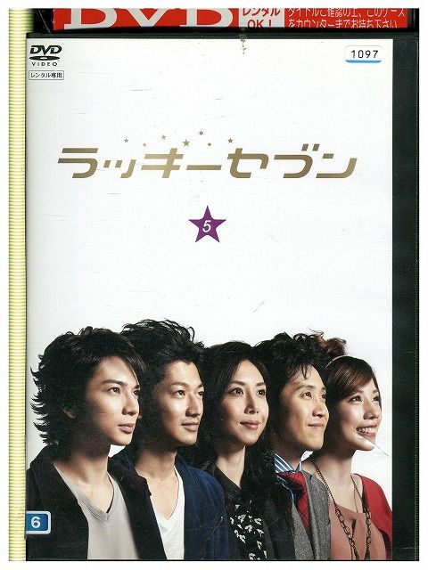 【中古】 DVD ラッキーセブン vol.5 松本潤 瑛太 仲里依紗 レンタル落ち ZK01447