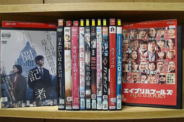 【あす楽】 【送料無料】 〔中古〕 DVD 新聞記者 ツナグ 今日、恋をはじめます 人生の約束 ユリゴコロ 他 松坂桃李 出演 12本セット ※ケース無し発送 レンタル落ち ZI6053