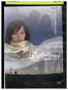 【中古】 DVD 春の居場所 堀北真希 レンタル落ち ZQ02421
