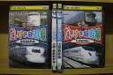 【中古】 DVD だいすき新幹線 東海道新幹線 山陽新幹線 上越・長野新幹線 九州新幹線 4本セット ※ケース無し発送 レンタル落ち ZU2375