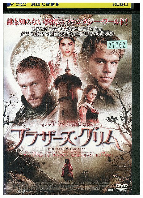 【中古】 DVD ブラザーズ・グリム レンタル落ち WWW04237