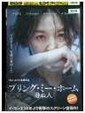 【中古】 DVD ブリング・ミー・ホーム 尋ね人 イ・ヨンエ レンタル落ち Z3U01165