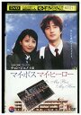 【中古】 DVD マイ・ボス マイ・ヒーロー レンタル落ち Z3U01232