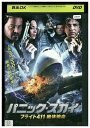 【中古】 DVD パニック・スカイ フライト411絶体絶命 レンタル落ち MMM06508