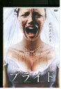 【中古】 DVD ブライド レンタル落ち MMM07384