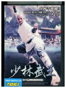 【中古】 DVD 少林武王 其ノ壱 天下大乱 レンタル落ち Z3P00512