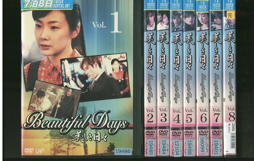 【中古】 DVD 美しき日々 全8巻 ※ケース無し発送 レンタル落ち Z3V57 【中古】 DVD 美しき日々 全8巻 ※ケース無し発送 レンタル落ち Z3V57
