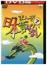 【中古】 DVD まんが日本昔ばなし 7 レンタル落ち ZZ01136(2)