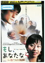 【中古】 DVD もし、あなたなら 6つの視線 レンタル落ち Z3U01303