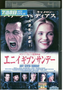 【中古】 DVD エニイ・ギブン・サンデー レンタル落ち UUU00710