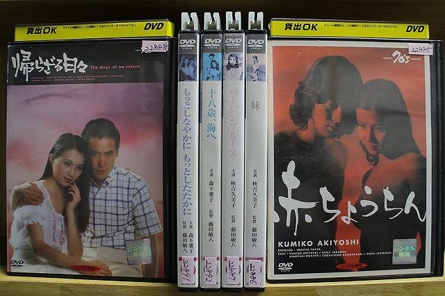 【送料無料】 〔中古〕 DVD 帰らざる日々 バージンブルース 妹 赤ちょうちん 他 藤田敏八 監督 計6本セット ※ケース無し発送 レンタル落ち ZR1075