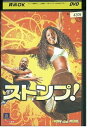 【中古】 DVD ストンプ! レンタル落ち NNN04369