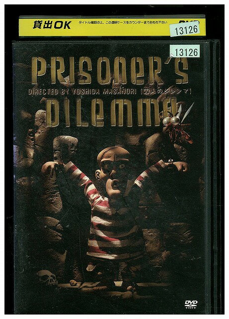 【中古】 DVD 囚人のジレンマ レンタル落ち ZZ00818