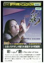 【中古】 DVD 彩 aja 艶 The color of love 笠原千尋 レンタル落ち ZV00001
