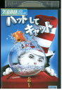 【中古】 DVD ハットしてキャット レンタル版 VVV03859
