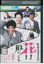 【中古】 DVD 石内尋常高等小学校 花は散れども レンタル落ち ZQ01388