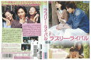 【中古】 DVD ラブリー・ライバル イ・ジフン レンタル落ち Z3U01358