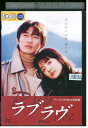 【中古】 DVD ラブラヴ アン・ジェウク レンタル落ち Z3U01368