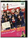 【中古】 DVD げいにん! THE MOVIE リターンズ卒業! お笑い青春ガールズ!! 新たなる旅立ち レンタル落ち ZP01730