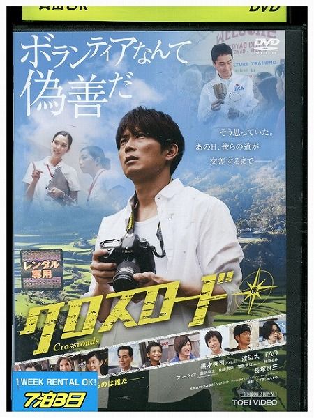 【中古】 DVD クロスロード 黒木啓司 レンタル落ち ZP01707